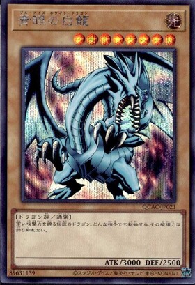 遊戯王 青眼の白龍 ウルトラレア 参考価格】遊戯王OCG ジャンプ流 Vol