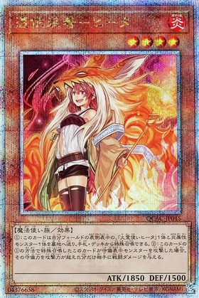 遊戯王 灼熱の火霊使いヒータ ヒータ 20th シークレット 美品 遊戯王