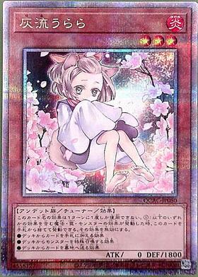 灰流うららクォーターセンチュリーシークレットレア