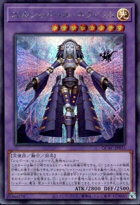 エルシャドール・ネフィリム(DUEA) | ウルトラ | ドラゴンスター | 遊戯王