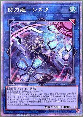 遊戯王 閃刀姫 絵違い 25th シークレット クォシク まとめ売り 閃刀姫