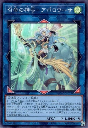 遊戯王 召命の神弓－アポロウーサ 旧絵 プリシク アポロウーサ