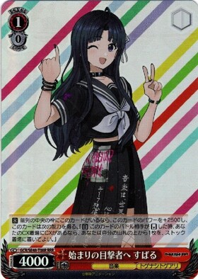 WS ガールズバンドクライ 始まりの目撃者へ ルパ SP サイン WS