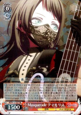 Masquerade ティモリス(BD/W125-027S) | SR | ドラゴンスター