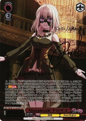 Masquerade ドロリス ssp サイン