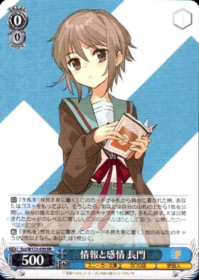 配送 情報と感情 長門 2枚セット ヴァイスシュヴァルツ スニーカー文庫