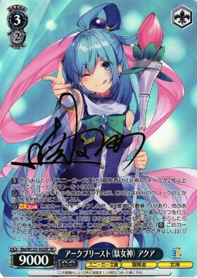 ヴァイスシュヴァルツ Cheers! アクア SP サイン ヴァイスシュヴァルツ
