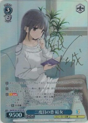 二度目の恋 結女(Stk/W123-107SP) | SP | ドラゴンスター | ヴァイス