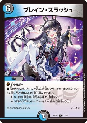 ブレイン・スラッシュ プロモ 即日配送】ブレイン・スラッシュ プロモ