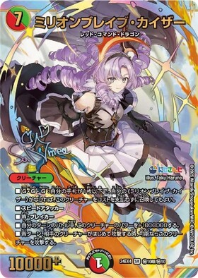 にじさんじ]ミリオンブレイブ・カイザー(サイン)(秘10超/秘10) | SR