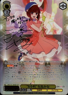 推しの子 デッキ＋パーツ ヴァイスシュヴァルツ カード 有馬かな 推し