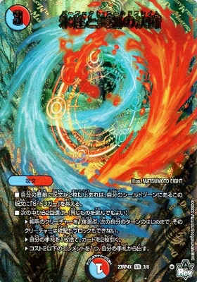 氷柱と炎弧の決断(PR)(P12/Y24) | プロモ | ドラゴンスター | デュエル