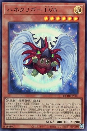 ハネクリボー LV6(25thレア) | クォーターセンチュリーシークレット