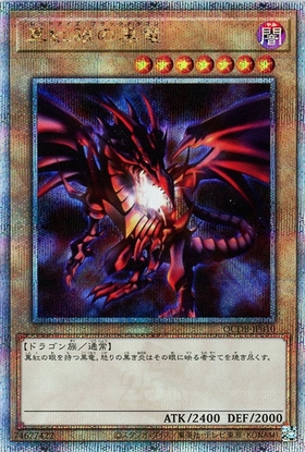 PSA10】 真紅眼の黒竜 懸賞 プリズマティックシークレットレア
