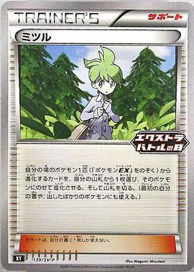 ミツル(089/078 SR) | SR | ドラゴンスター | ポケモンカード