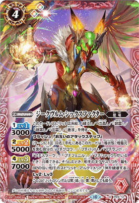 ジークヴルム・シックスファクター(P)(P23-12) | プロモ | ドラゴン