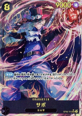 サボ(SR☆/パラレル)(OP04-083) | SR/パラレル | ドラゴンスター | ONE