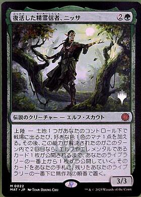 復活した精霊信者、ニッサ プロモ版 MAT)復活した精霊信者、ニッサ