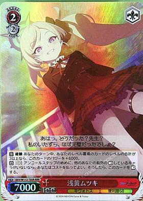 浅黄ムツキ(BAV/W112-T05R) | RRR | ドラゴンスター | ヴァイス