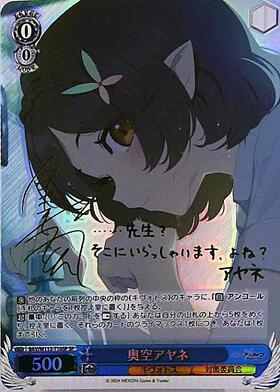 ヴァイスシュヴァルツ ブルアカ 奥空アヤネ SP サイン 奥空アヤネ(SP