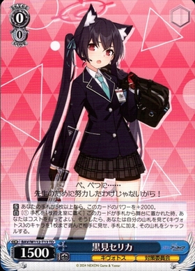 ヴァイスシュヴァルツ ブルーアーカイブ 黒見セリカ SP ブルアカ SP 黒