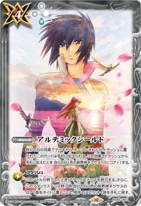 アルテミックシールド(C)(BS44-092)(ガンダムSEED FREEDOM) | C・U