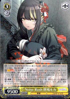 Noisy Rush 斑鳩ルカ(SSP/サイン)(ISC/S110-003SSP) | SSP | ドラゴン