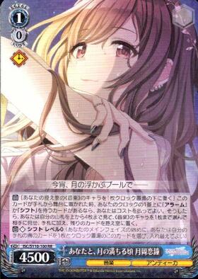 月岡恋鐘 サイン入り ヴァイスシュバルツ SSP 2025年最新】月岡恋鐘