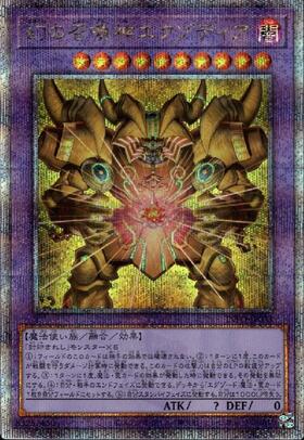 PSA10 真エクゾディア 20th 遊戯王 真エクゾディア(20thシークレット