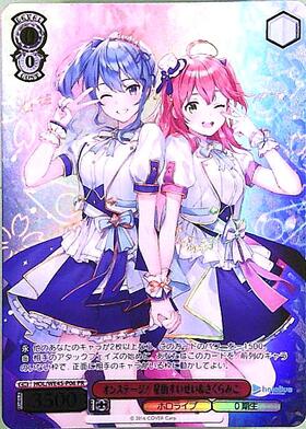 ヴァンガード さくらみこ星街すいせい連番PSA10 みこめっと