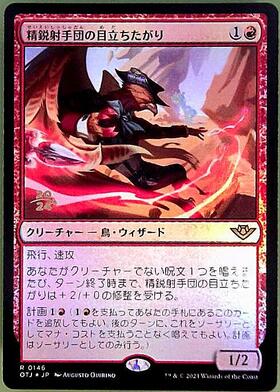 MTG 精鋭射手団の目立ちたがり 英語 foil 4枚 精鋭射手団の目立ちた