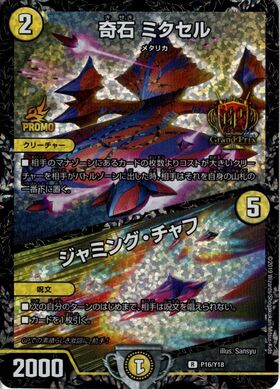 奇石ミクセル/ジャミングチャフ(PR)(P3/Y17) | プロモ | ドラゴン