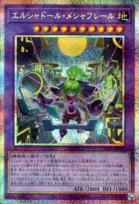 エルシャドール メシャフレール プリシク エルシャドール