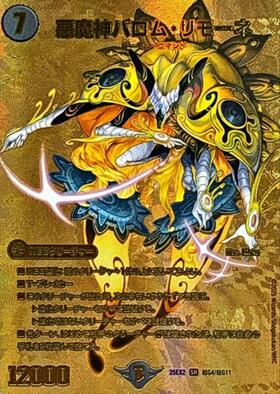 デュエルマスターズ 悪魔神バロム類 Amazon.co.jp: デュエルマスターズ