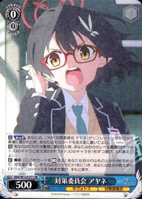 対策委員会 アヤネ(BAV/W129-071S) | SR | ドラゴンスター | ヴァイス