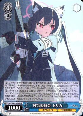 対策委員会 セリカ(SP/サイン)(BAV/W129-072SP) | SP | ドラゴンスター