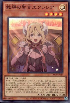 教導の聖女エクレシア25thクォーターセンチュリーシークレットレア