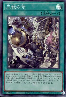 三戦の号(25thレア) | クォーターセンチュリーシークレットレア