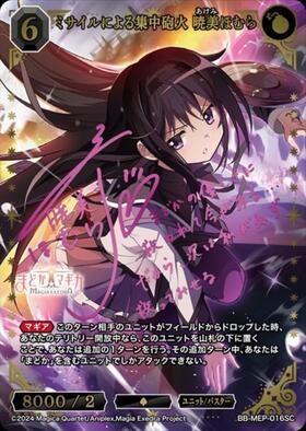 BB】『魔法少女まどか☆マギカ Magia Exedra』 商品検索 | ドラゴン