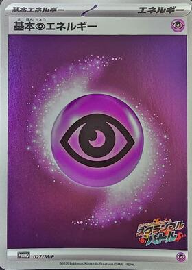 基本超エネルギー プロモ PSA10 基本超エネルギー(金枠)(XY-P