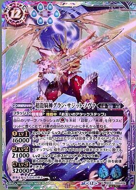 超龍騎神グラン・サジット・ノヴァ(BS51-10thX04)(金箔加工無) | 10thX