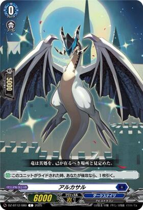 エターナルイデア・アルカサル SECV DZ-BT12/SECV01 エターナルイデア