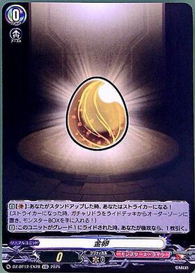 金卵(EXC)(DZ-BT12/EX28) | C・R | ドラゴンスター | ヴァンガード