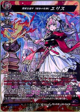 発展を促す｢競争の女神｣ エリス(DZ-BT12/MSR14) | MSR | ドラゴン