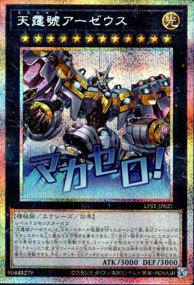 ARS10】初期 天霆號アーゼウス プリズマティックシークレットレア 2020