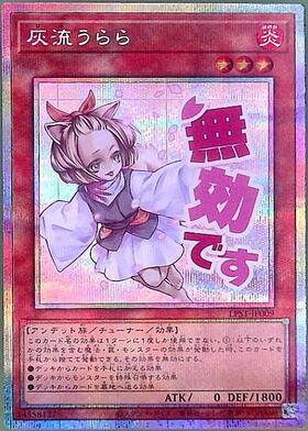 遊戯王 灰流うらら シークレット 絵違い 20枚 遊戯王 灰流うらら 20th