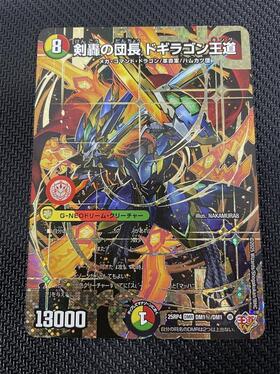 傷アリ】剣轟の団長 ドギラゴン王道(DMR)(DM1秘/DM1) | DMR | ドラゴン