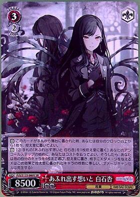 あふれ出す想いと 白石杏(PJS/S125-060) | RR | ドラゴンスター