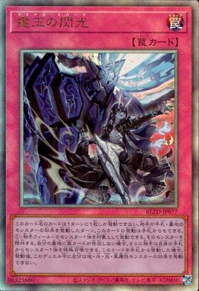 ☆ 遊戯王 霆王の閃光 ドミナススパーク プリズマティックシークレット