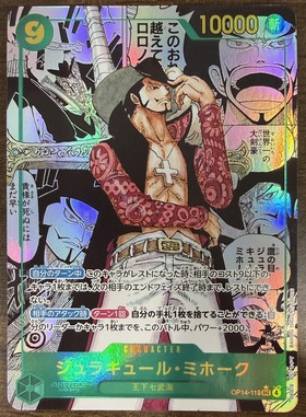 ジュラキュール・ミホーク(ST03-005) | C | ドラゴンスター | ONE